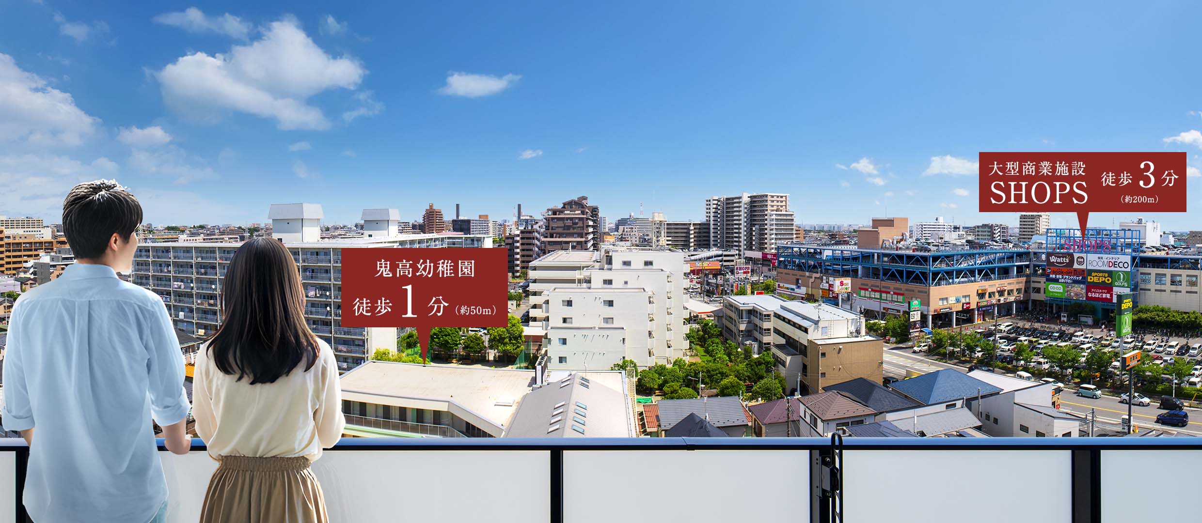 開放的な眺望と利便性の高い周辺環境を享受。