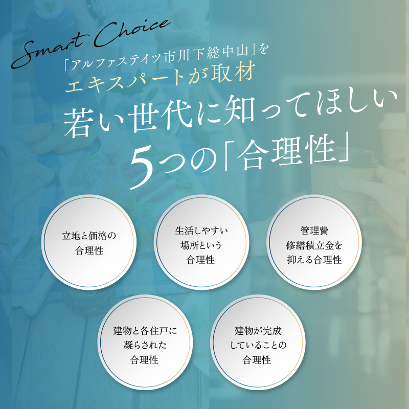 若い世代に知ってほしい5つの「合理性」