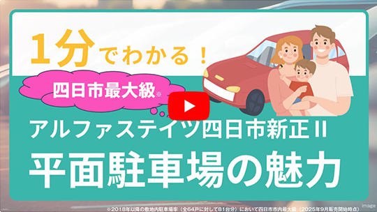 平面駐車場メリット