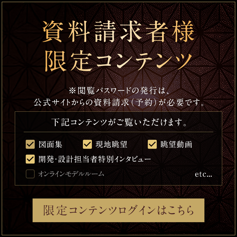 資料請求者様限定コンテンツ 限定コンテンツログインはこちら