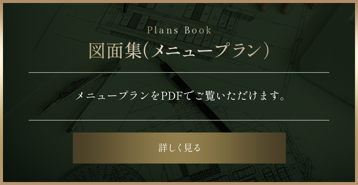 図面集メニュー