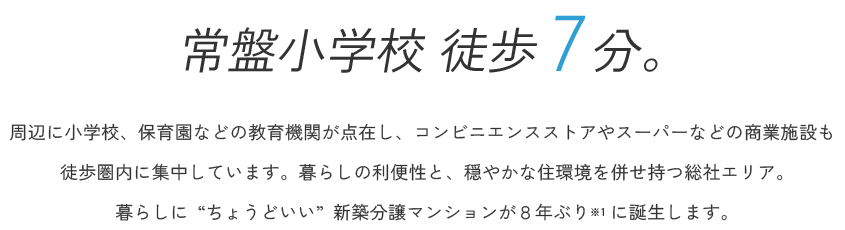 常盤小学校 徒歩7分