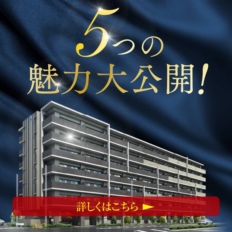 5つの魅力