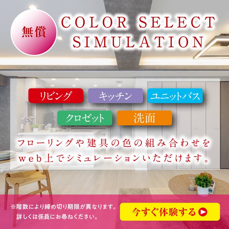 カラーセレクトシミュレーター