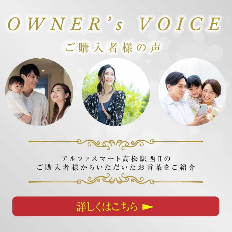 ご購入者様の声