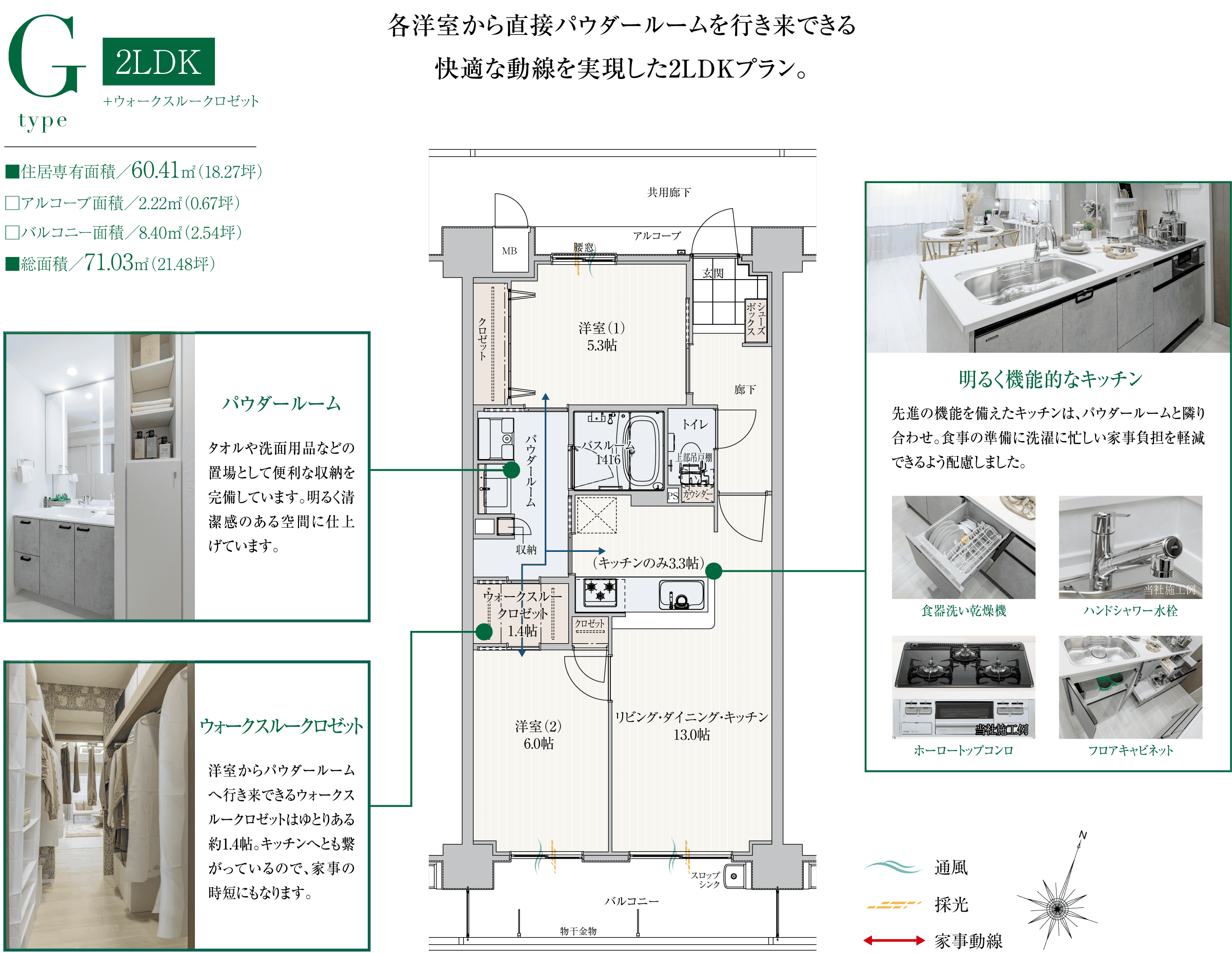 各洋室から直接パウダールームを行き来できる快適な動線を実現した2LDKプラン。