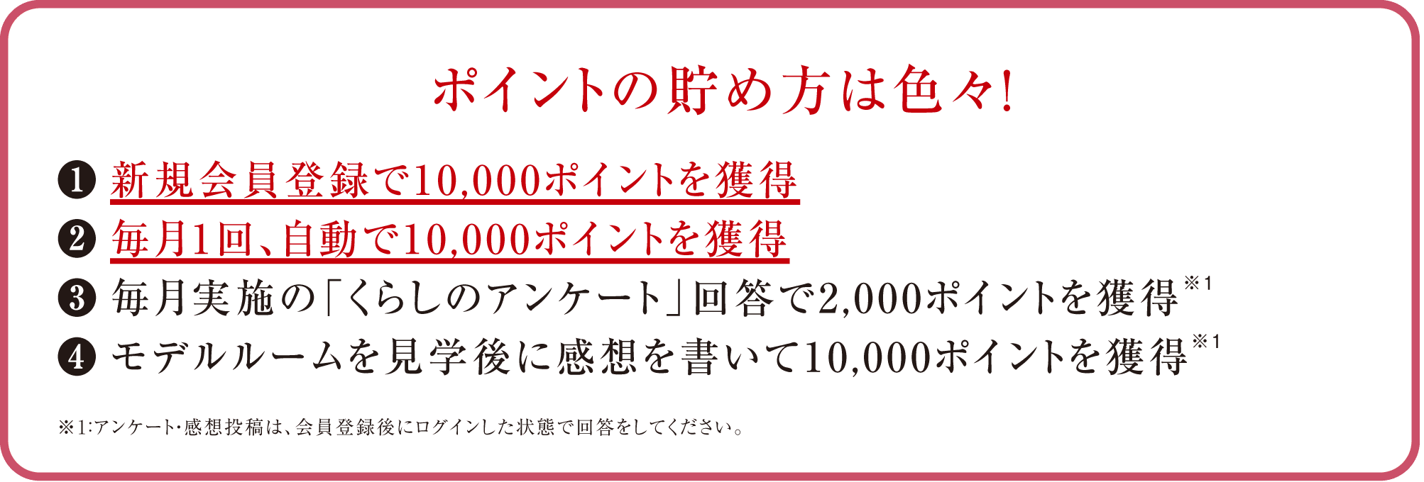 ポイントの貯め方は色々！