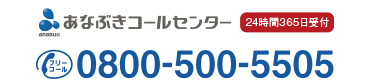 あなぶきコールセンター