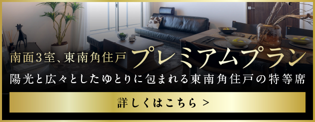 プレミアムプラン