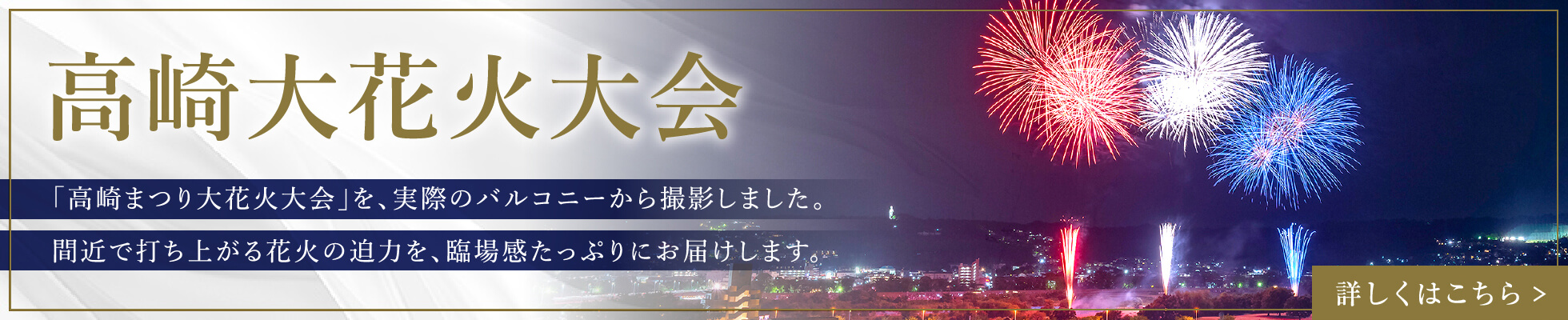 「高崎大花火大会動画」