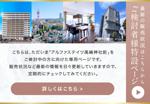 ご検討者様特設ページ