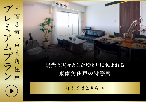 プレミアムプラン