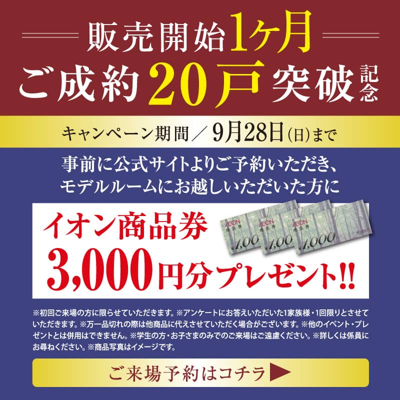 ご来場予約へ