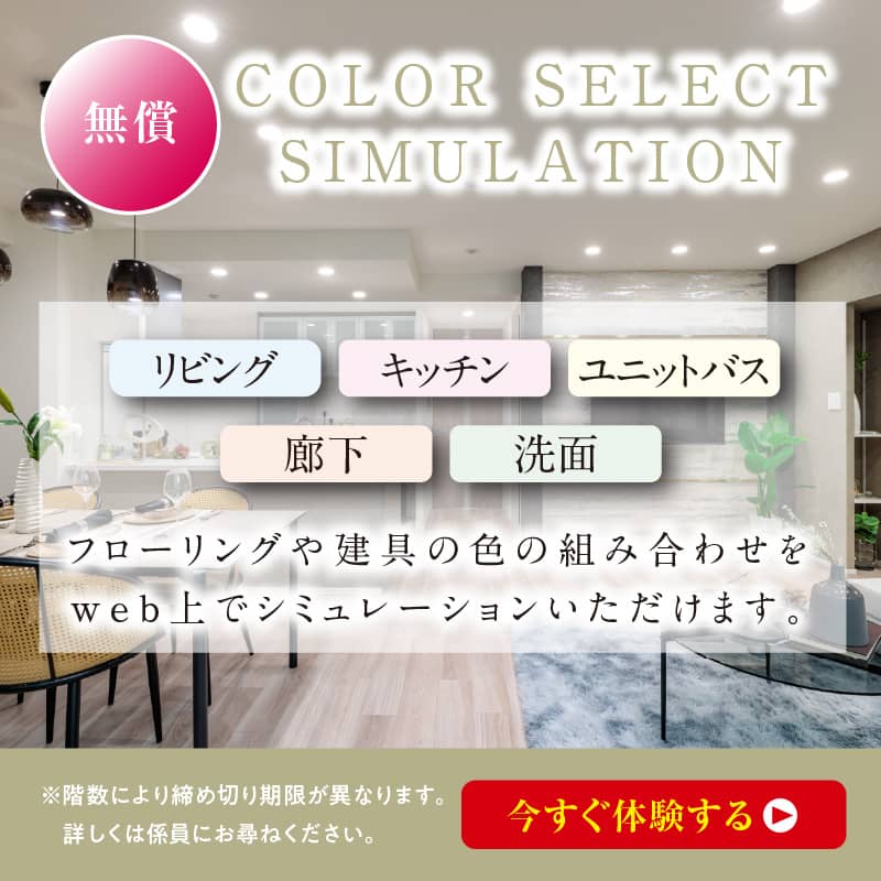 カラーセレクトシミュレーター