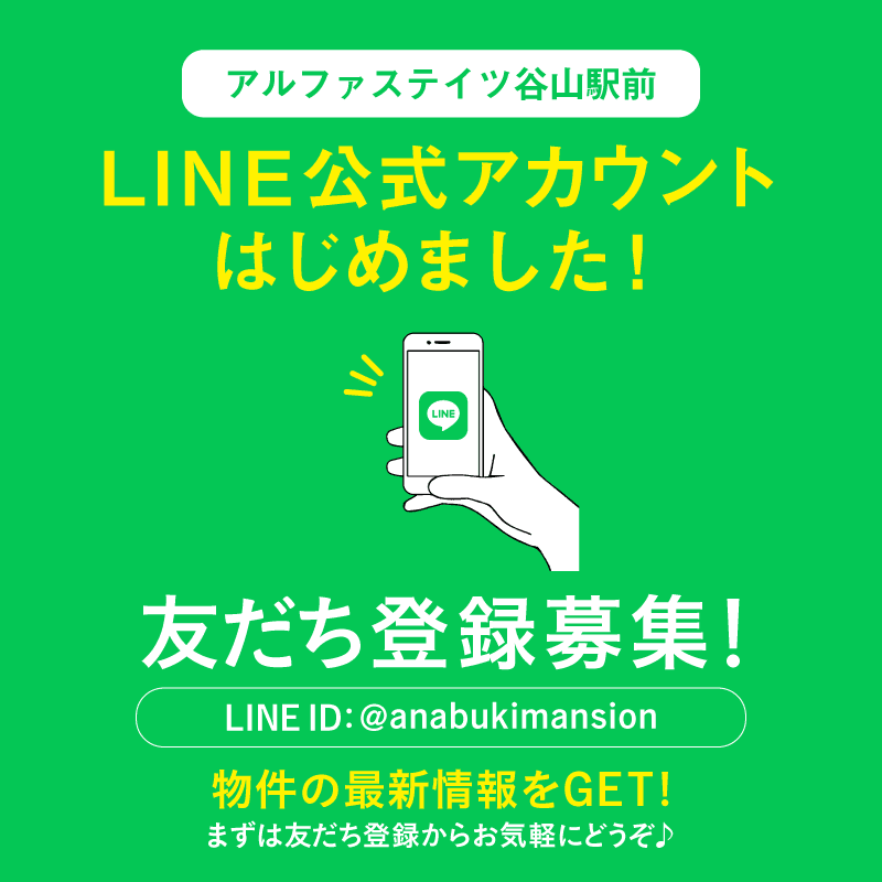 LINE公式アカウントはじめました！