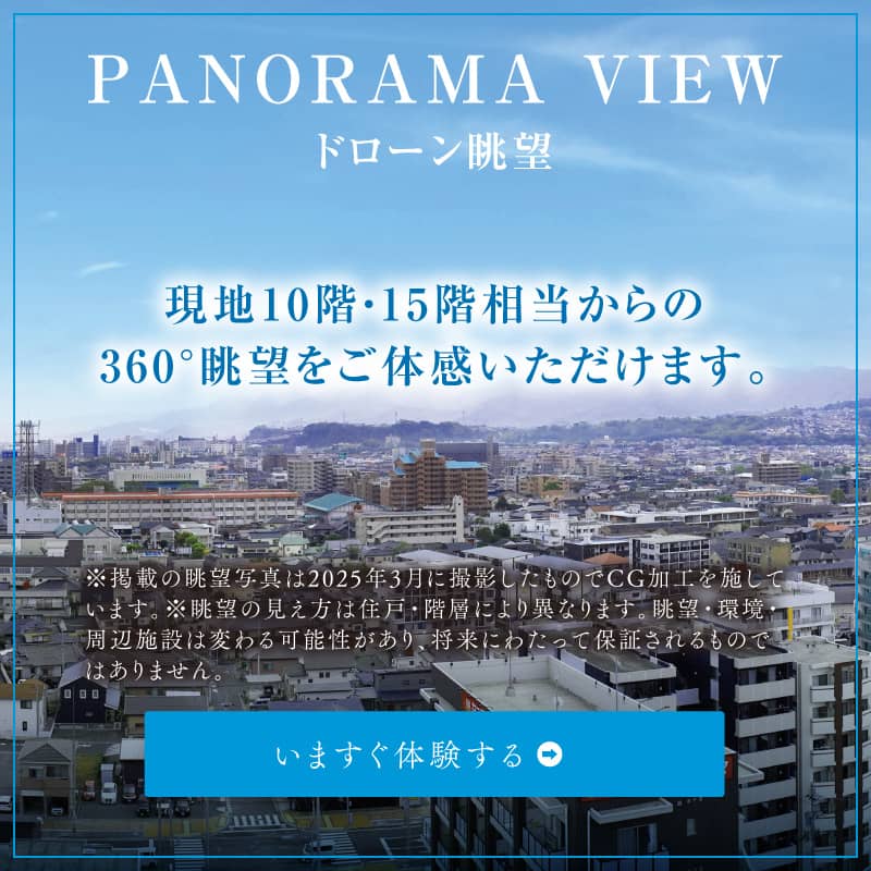 ドローン眺望