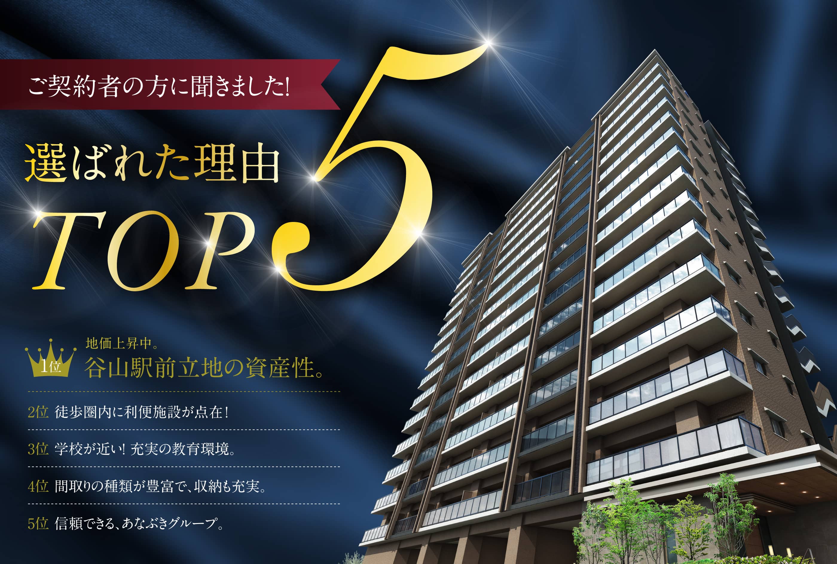 選ばれた理由TOP5