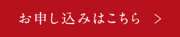 キャンセル待ちのお申込みはこちら