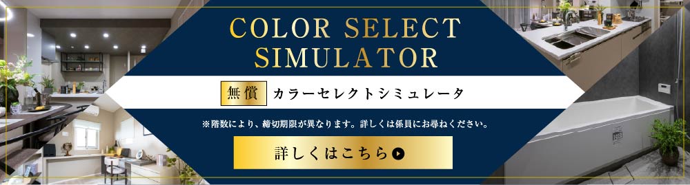 カラーセレクトシュミレーター