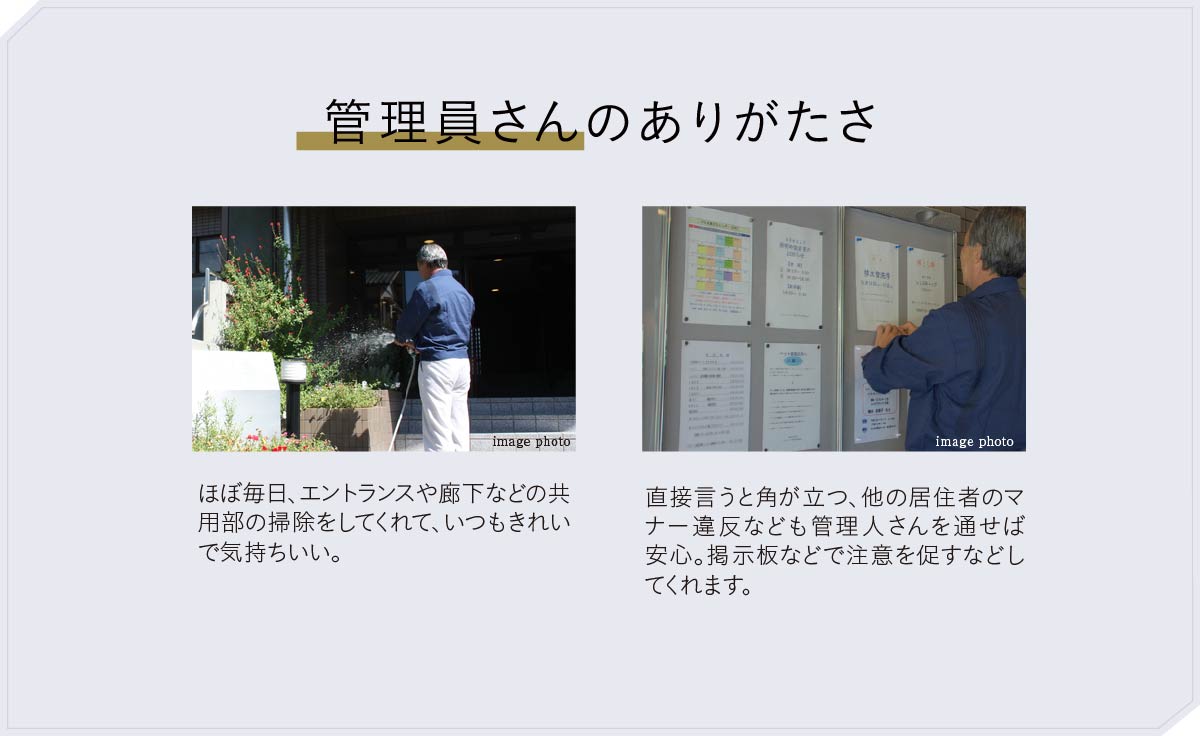 管理人さんのありがたさ