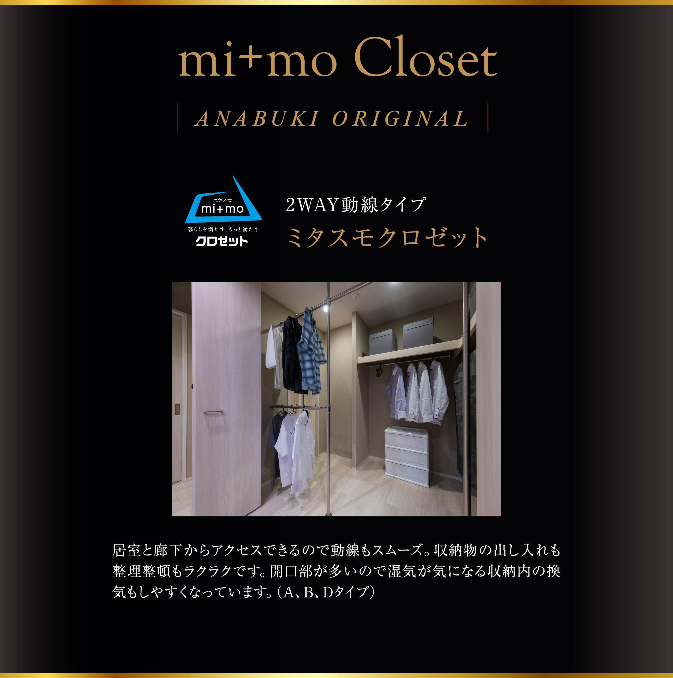 ミタスモクロゼット