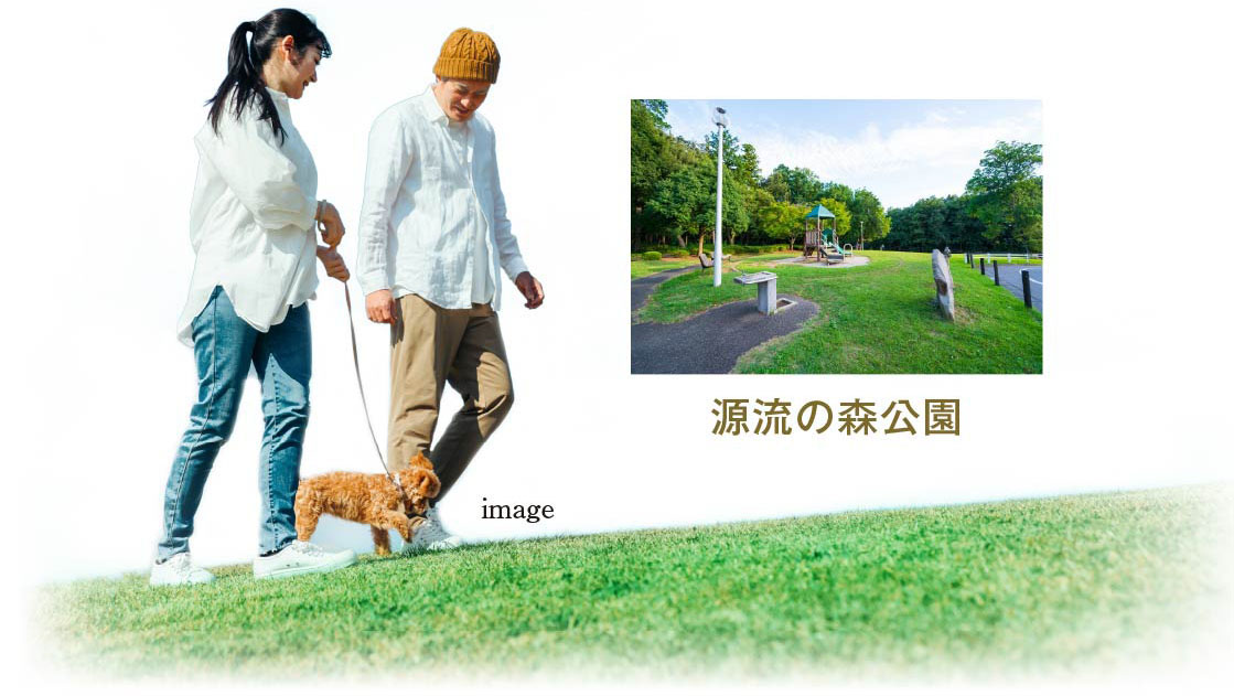 源流の森公園