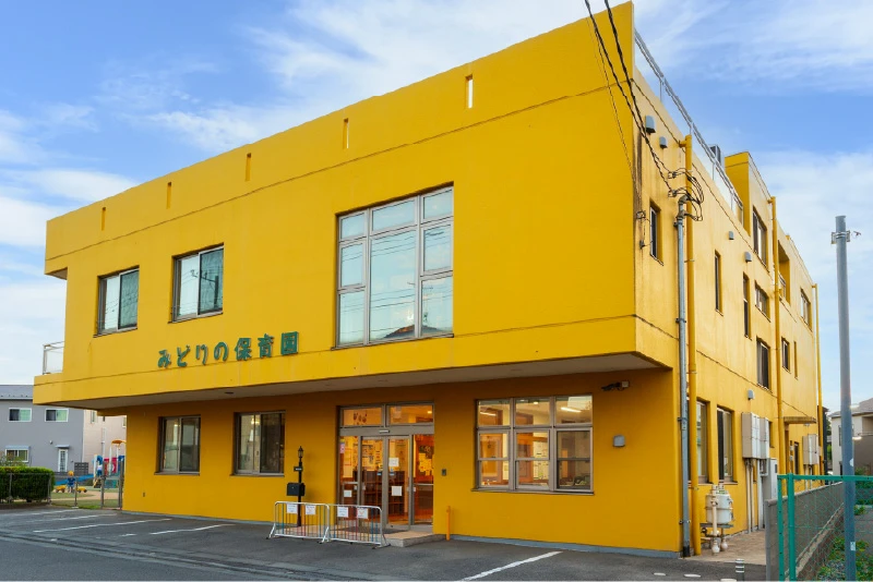 みどりの保育園