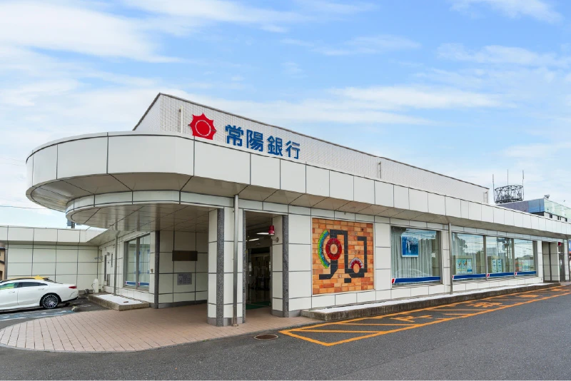 常陽銀行谷田部支店