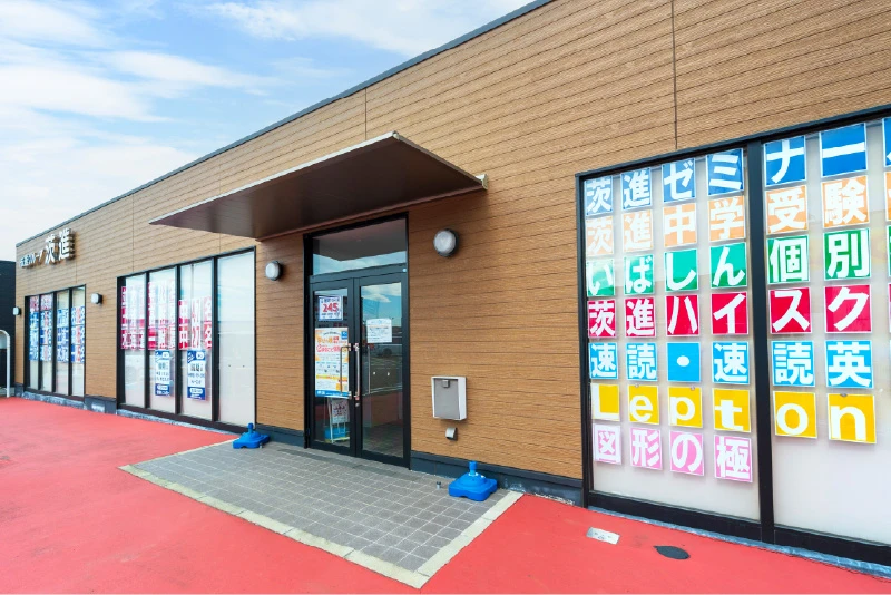 茨城進学ゼミナール