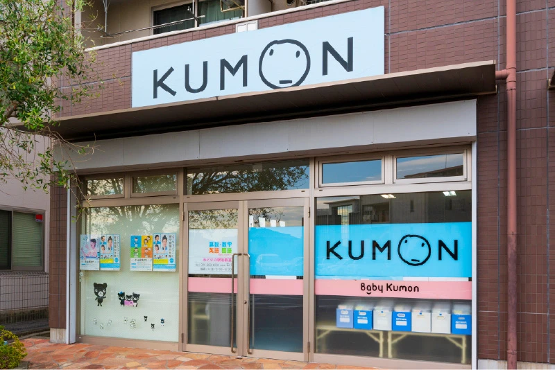 公文式みどりの駅前教室