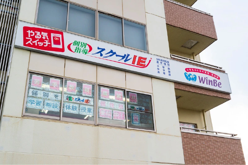 スクールIEみどりの駅前校