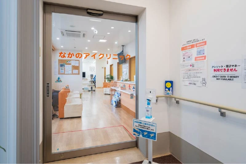 なかのアイクリニック