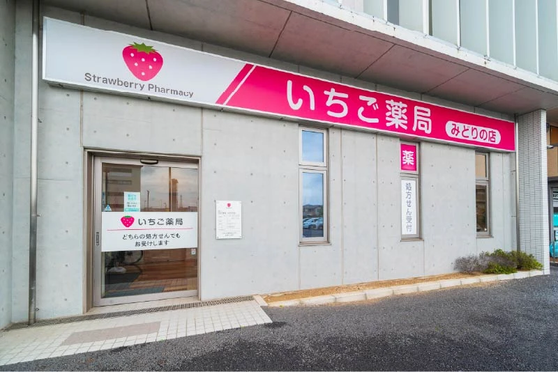 いちご薬局
