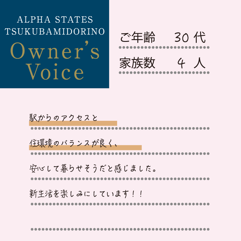 駅徒歩1分が魅力でした。酒井さんの説明が、とても分かりやすく、安心して契約できました。