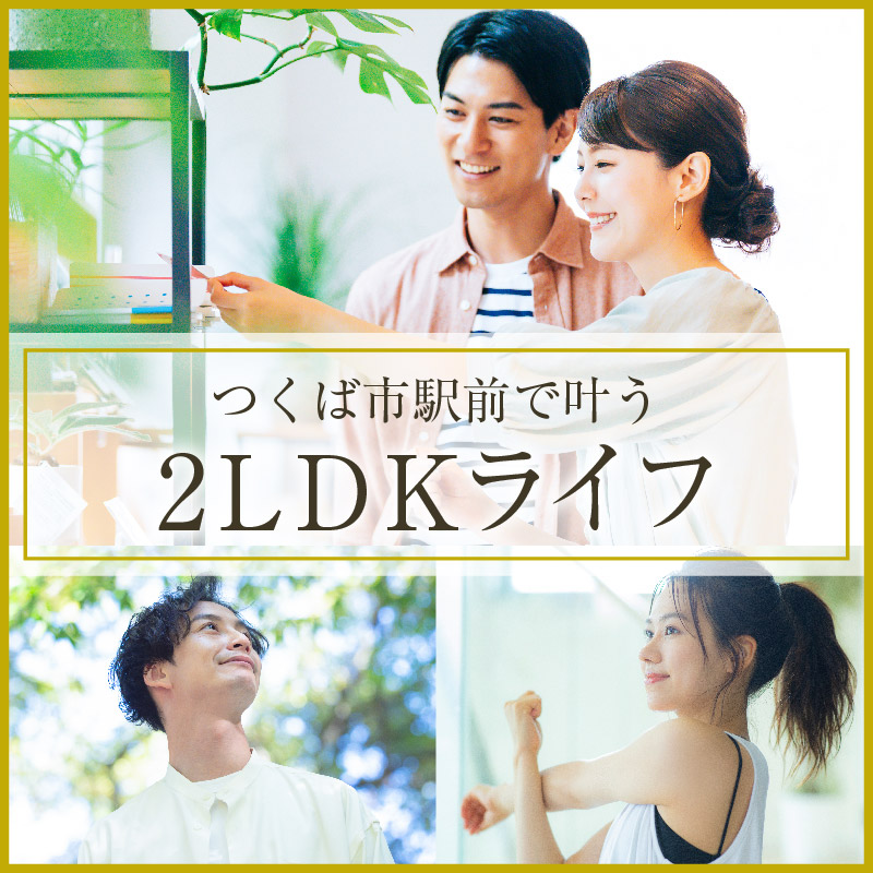 2LDKライフ