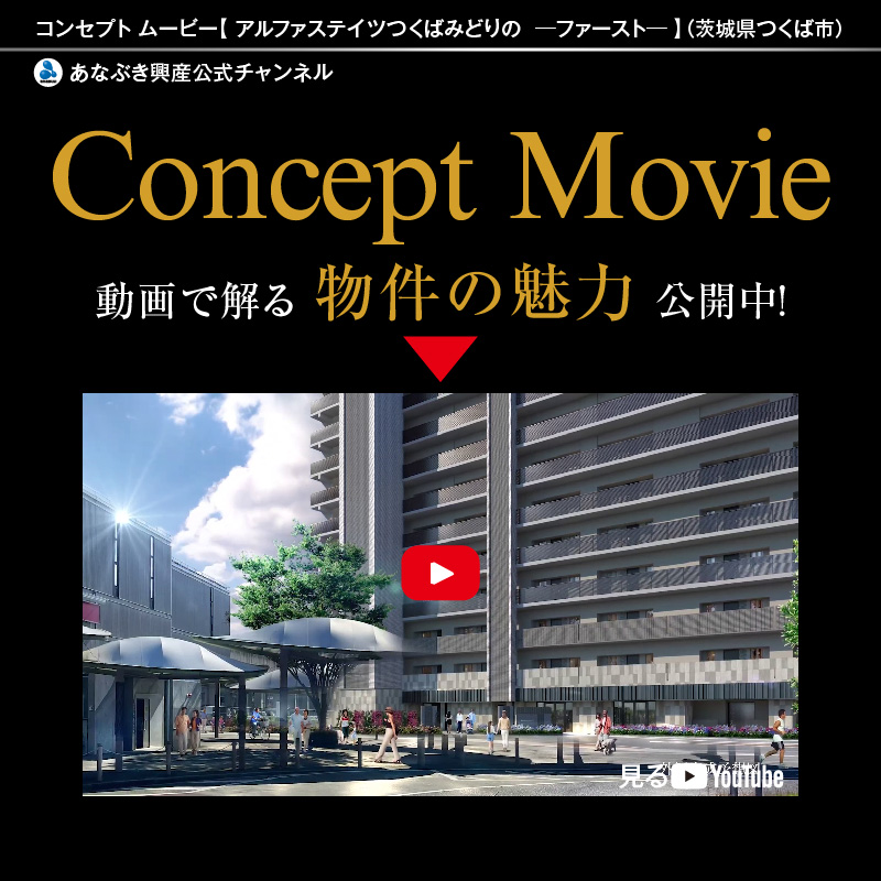 コンセプトムービー