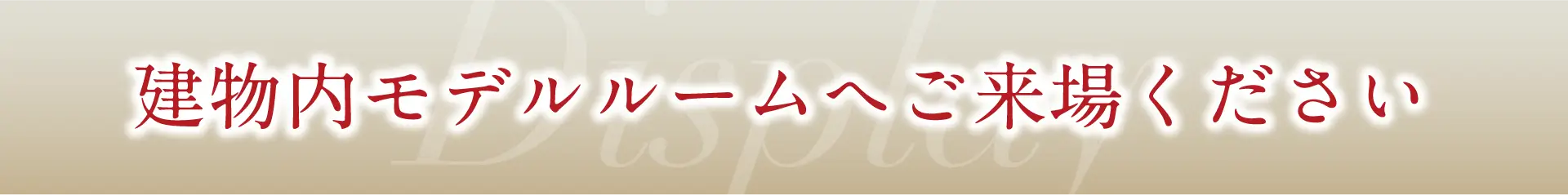 実邸公開