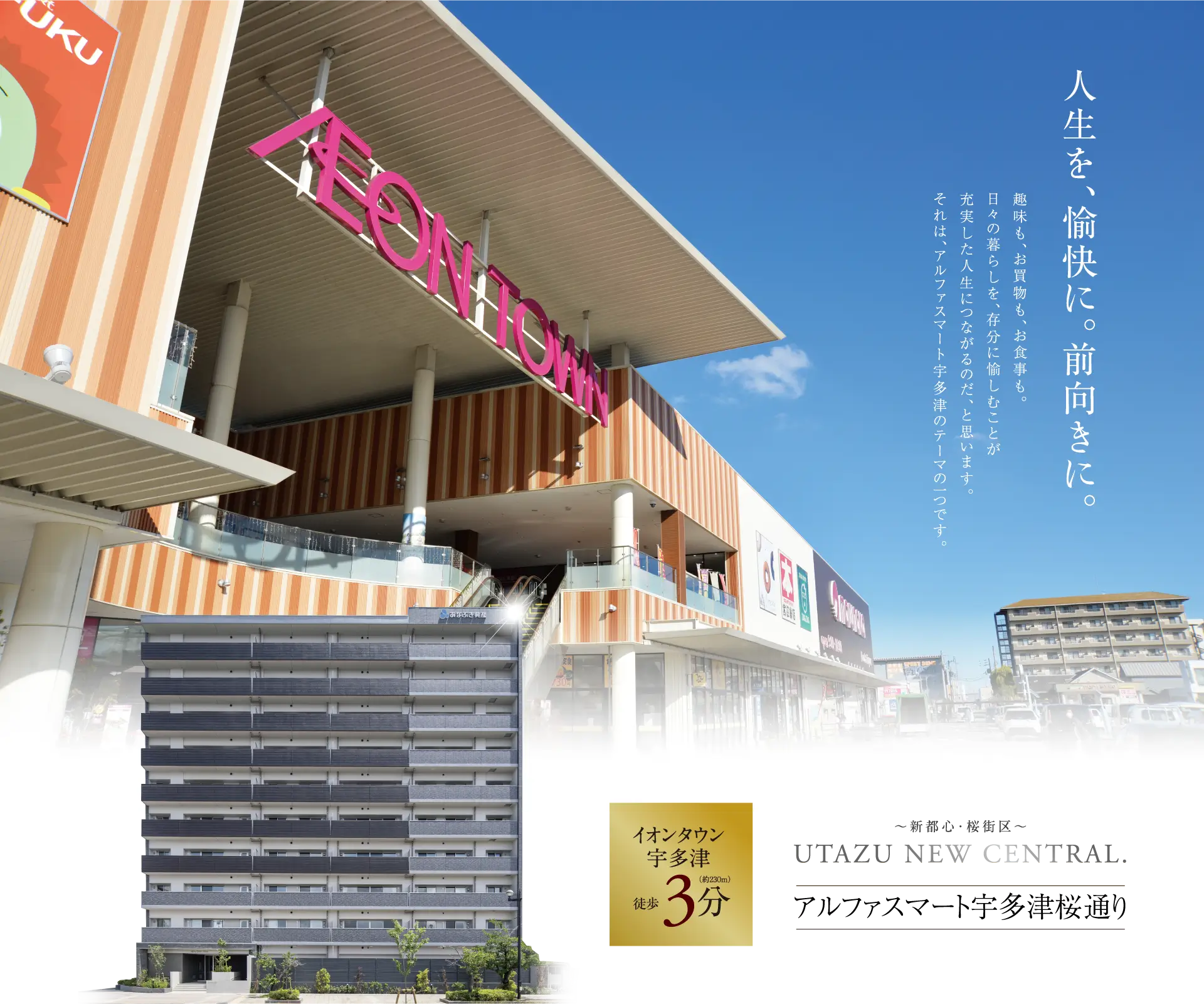 アルファスマート宇多津　桜通り　メインイメージ