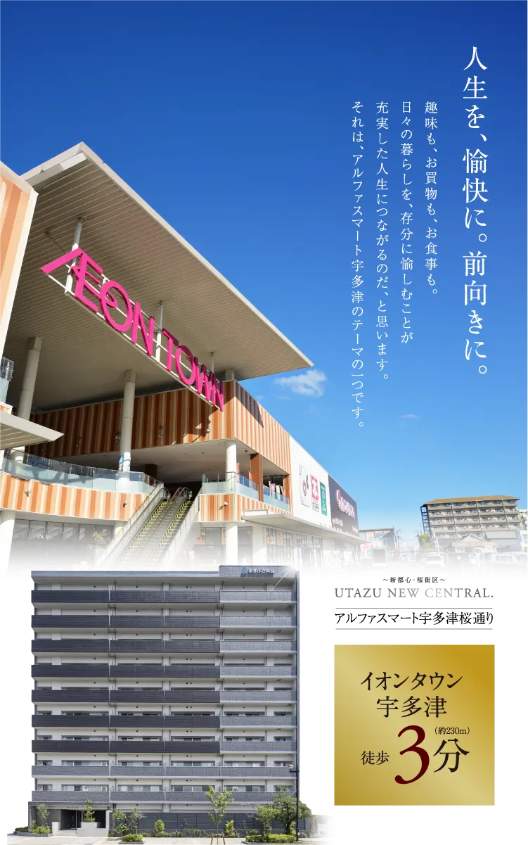 アルファスマート宇多津　桜通り　メインイメージ