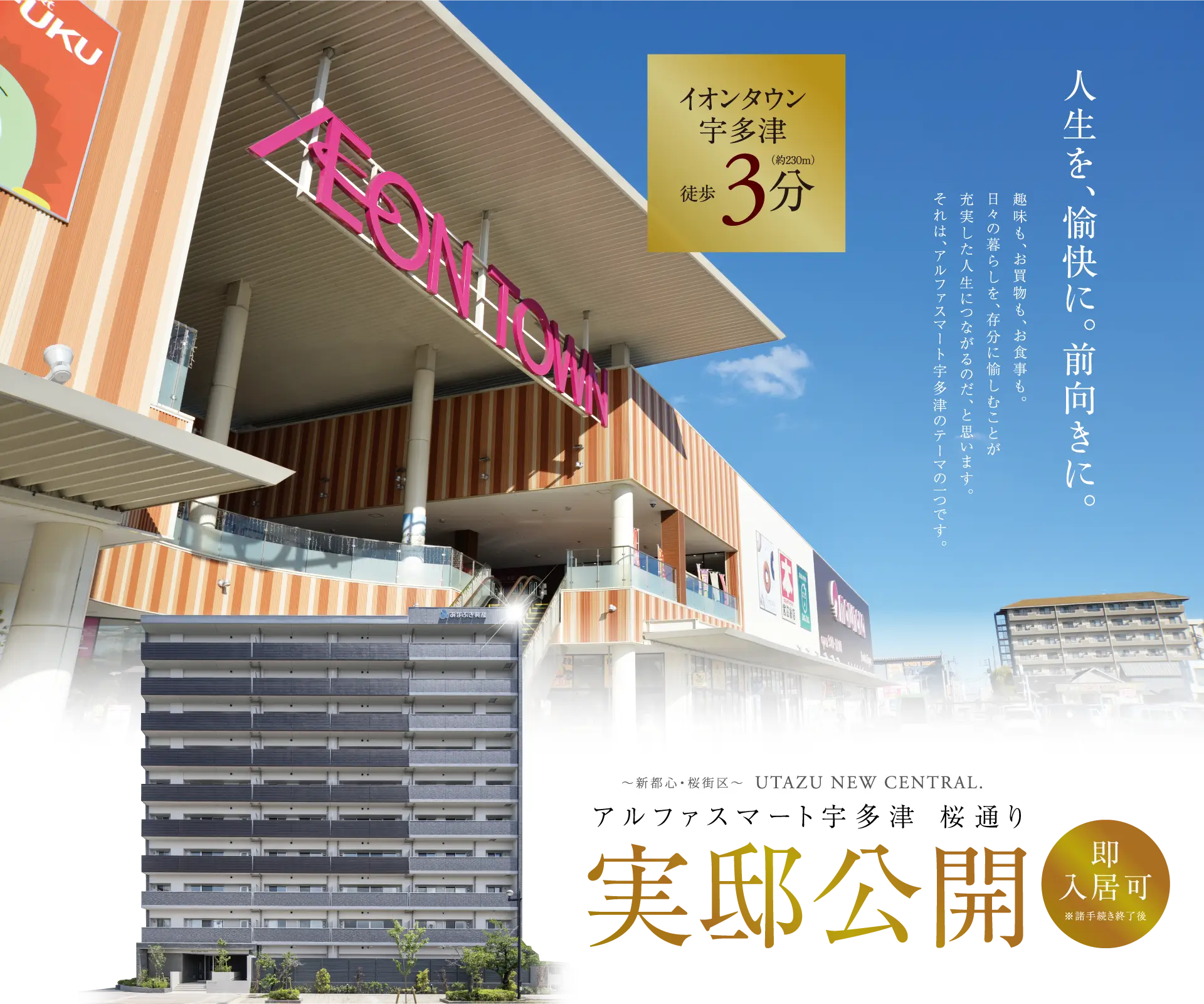 アルファスマート宇多津　桜通り　メインイメージ