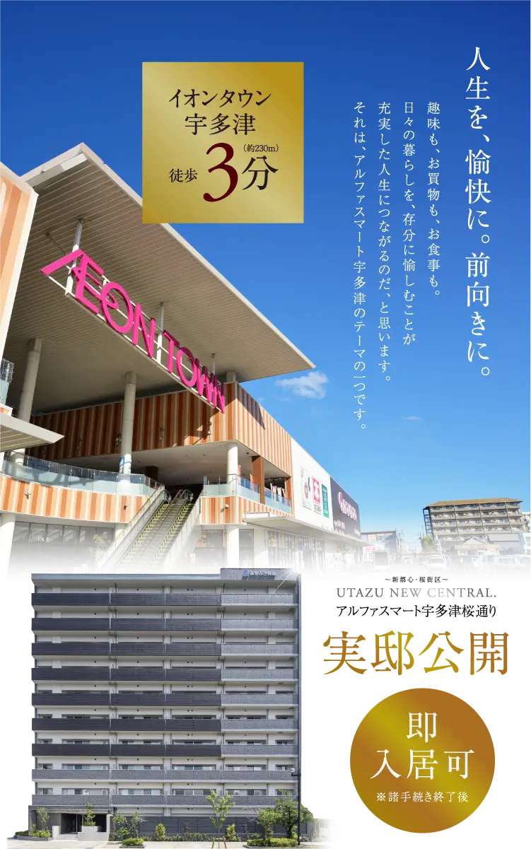 アルファスマート宇多津　桜通り　メインイメージ