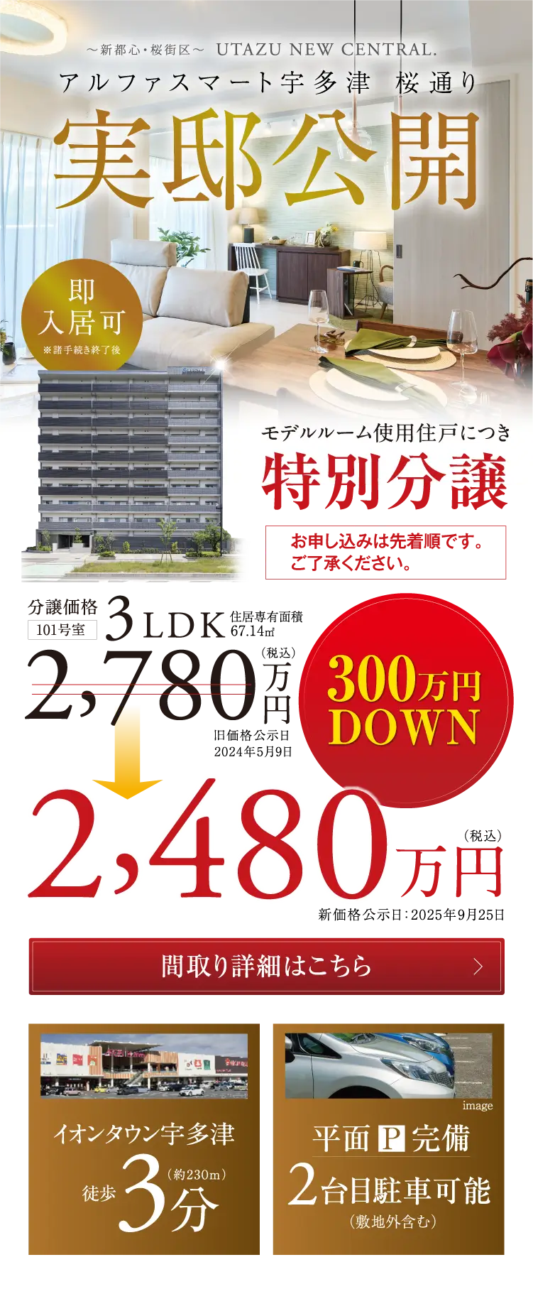 アルファスマート宇多津　桜通り　メインイメージ