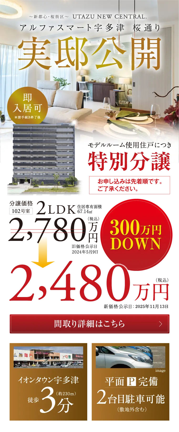 アルファスマート宇多津　桜通り　メインイメージ