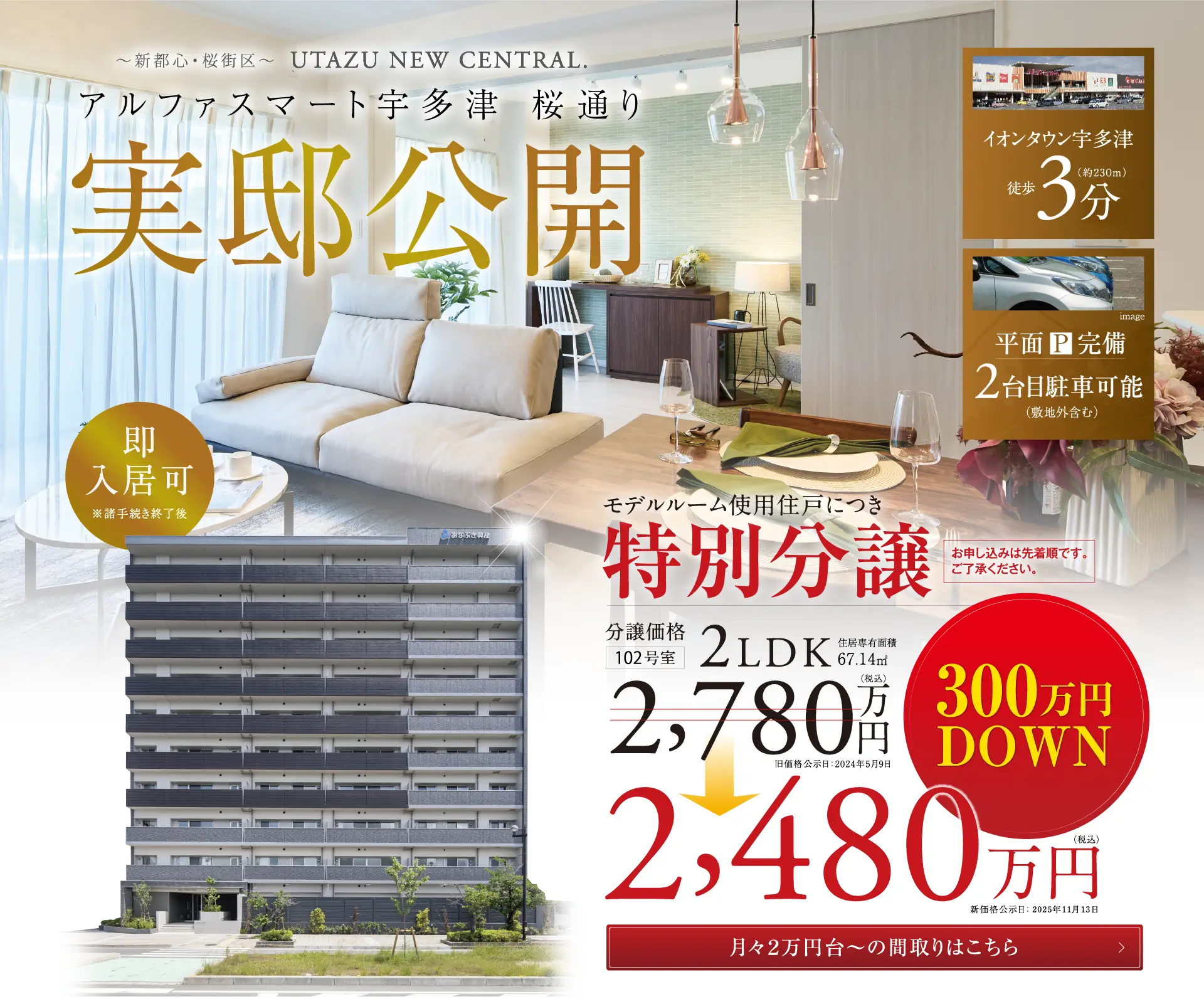 アルファスマート宇多津　桜通り　メインイメージ