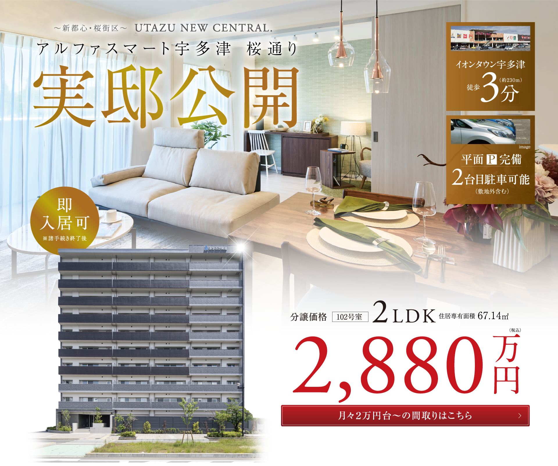 アルファスマート宇多津　桜通り　メインイメージ