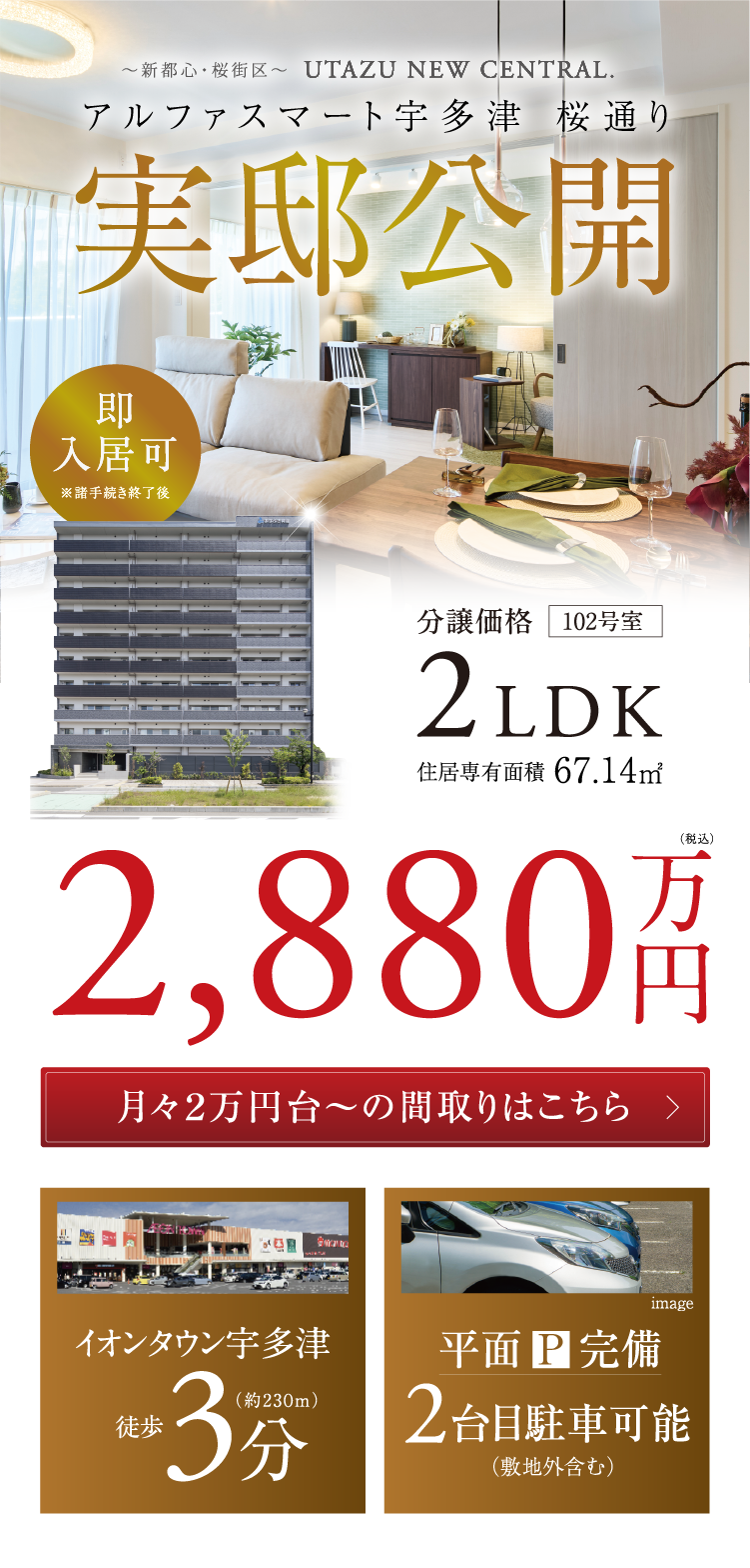 アルファスマート宇多津　桜通り　メインイメージ