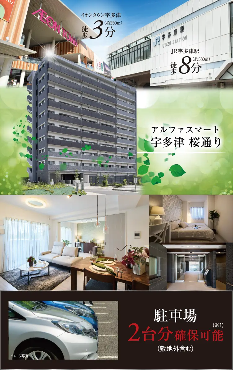 アルファスマート宇多津　桜通り　メインイメージ