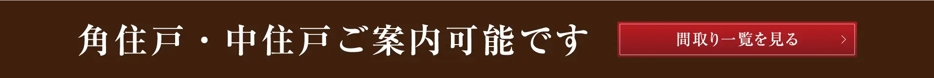 販売価格帯3LDK(住居専有面積67.14㎡)2,480万円台～