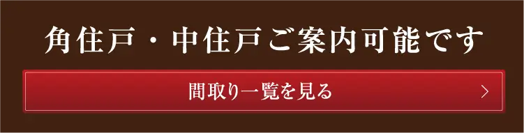 販売価格帯3LDK(住居専有面積67.14㎡)2,480万円台～