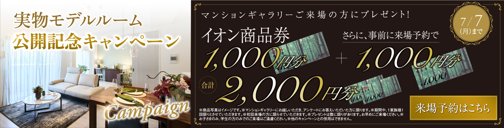 公開記念キャンペーン